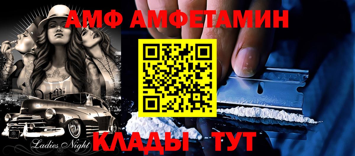 АМФ Розовый  Вход с VPN  Электрогорск 