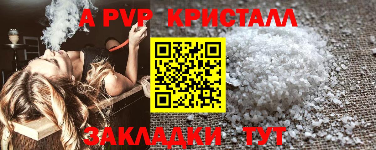 Альфа ПВП мука Электрогорск