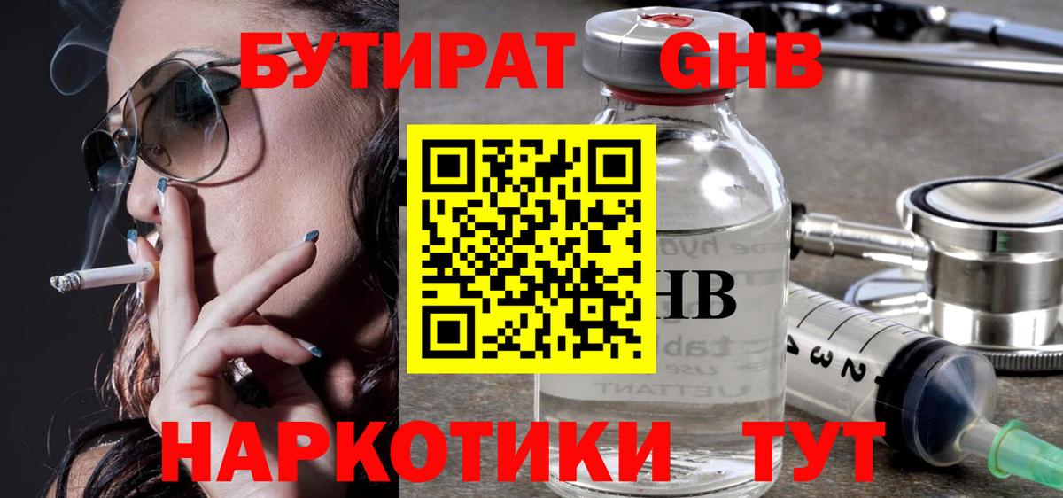 БУТИРАТ  Бутират бутик  Вход с VPN  Электрогорск 