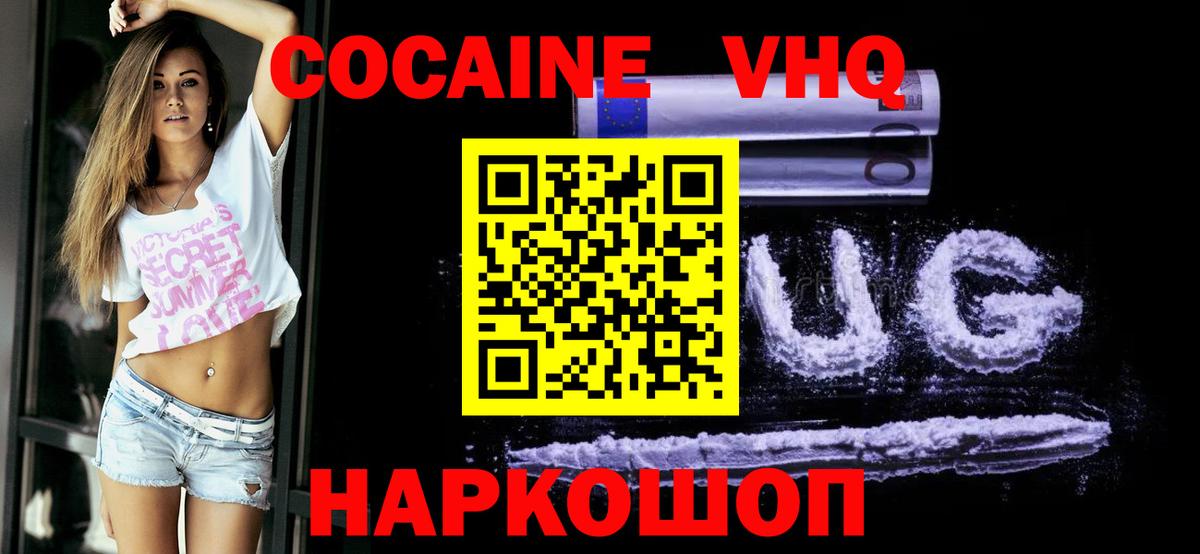 Кокаин  COCAIN FishScale  Электрогорск  Вход с VPN  КОКАИН Эквадор 