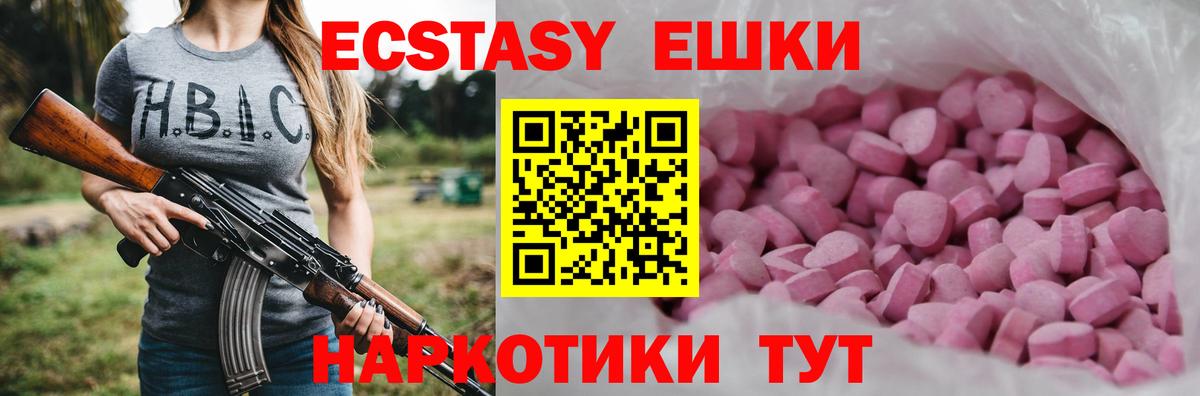 Ecstasy  Ecstasy XTC  Экстази круглые  Вход с VPN  Электрогорск 
