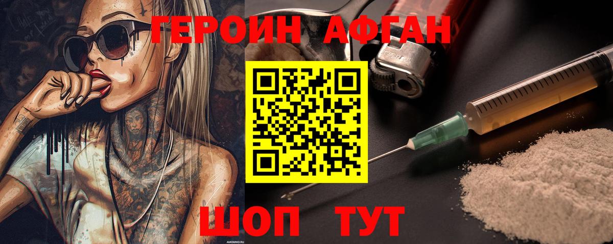 Героин белый Электрогорск