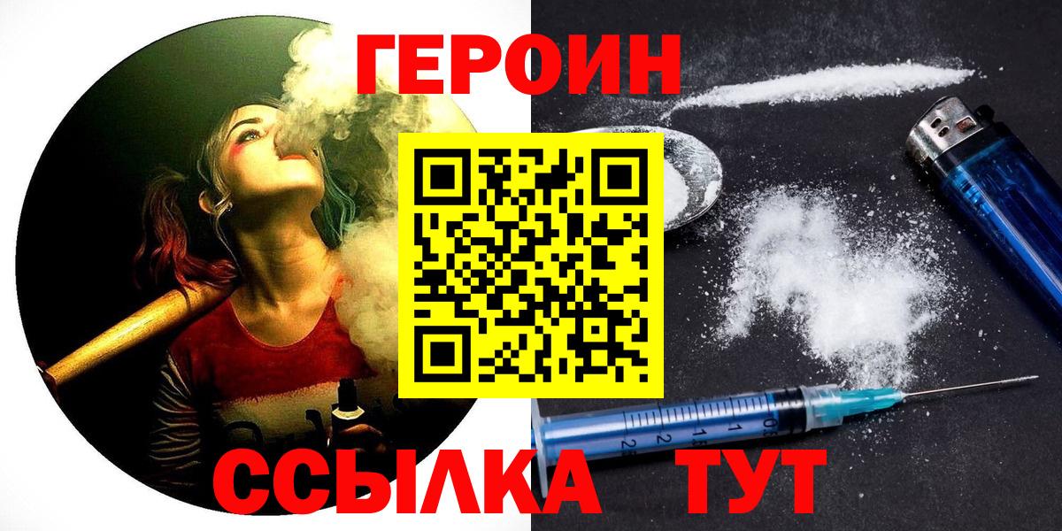Героин белый  Героин  Электрогорск  Вход с VPN 