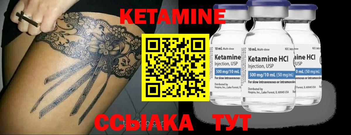 Кетамин VHQ Электрогорск