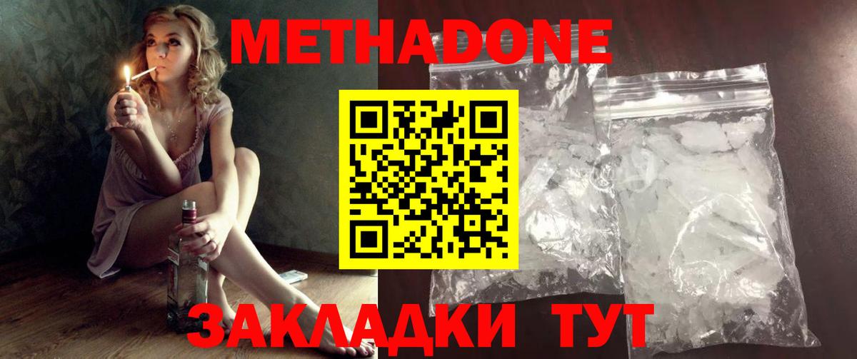 Метадон methadone  Метадон кристалл  Вход с VPN  Электрогорск 