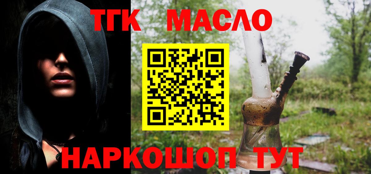 Дистиллят ТГК вейп  ТГК THC oil  Электрогорск  цены   Вход с VPN 